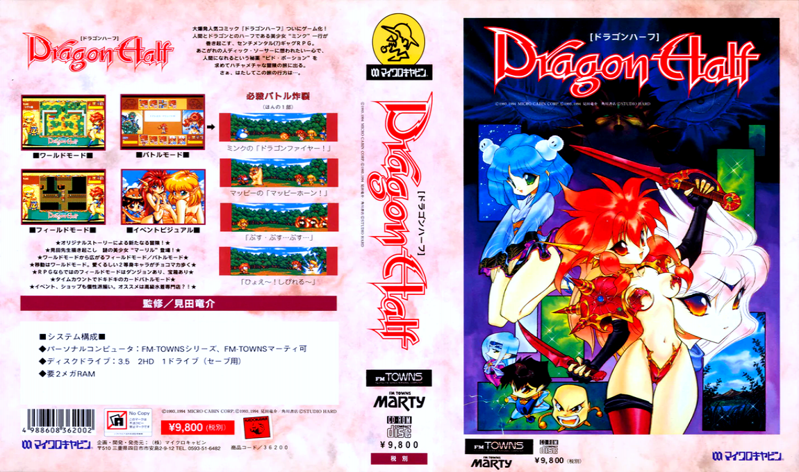 Dragon Half — box-texture (JP)