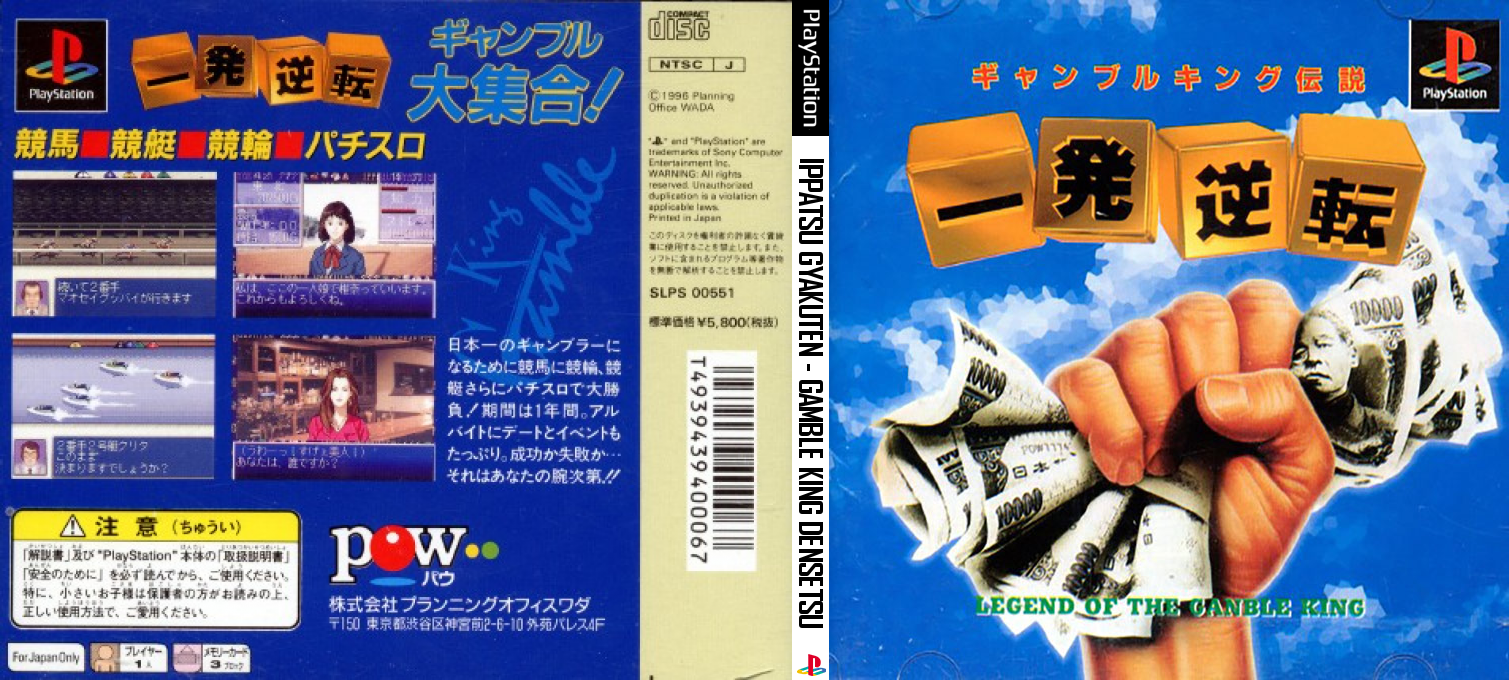 Ippatsu Gyakuten - Gamble King Densetsu — box-texture (JP)