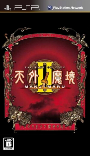 Tengai Makyou II - Manji Maru box art