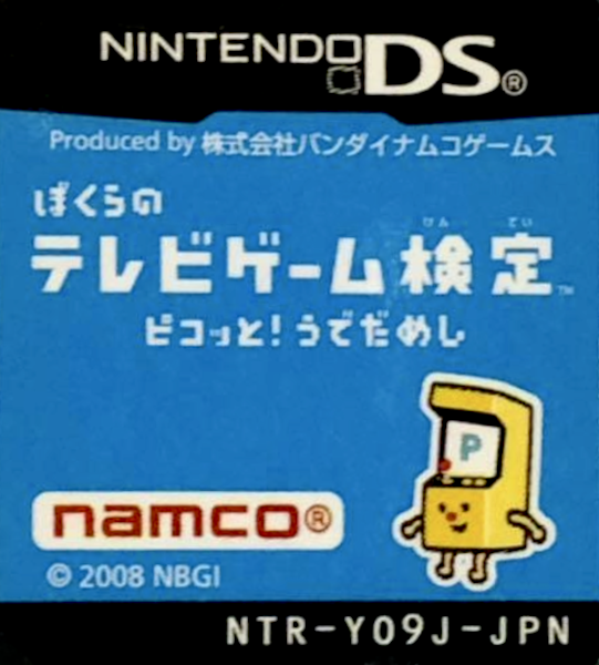 Bokura no Television Game Kentei - Pikotto! Udedameshi — support-texture (JP)