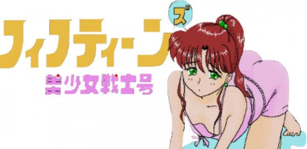 Fifteens' 6 Bishoujo Senshi Gou — wheel (JP)