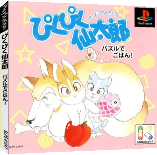 Pikupiku Sentaro - Puzzle de Gohan! — box-3D (JP)