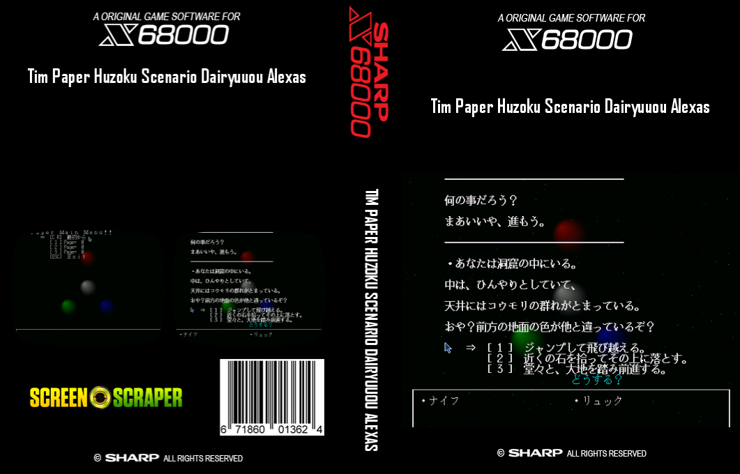 Tim Paper Huzoku Scenario Dairyuuou Alexas — box-texture (SS)
