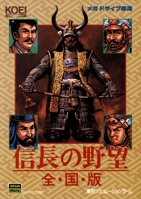 Nobunaga's Ambition — box-2D (JP)