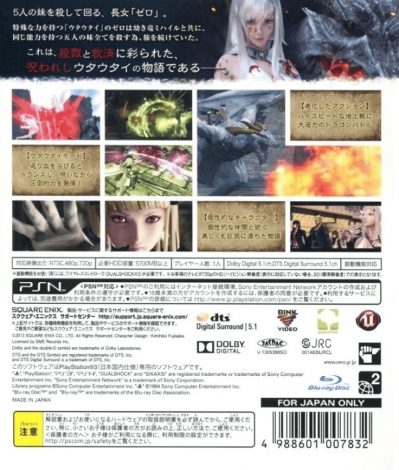 Drakengard 3 — box-2D-back (JP)