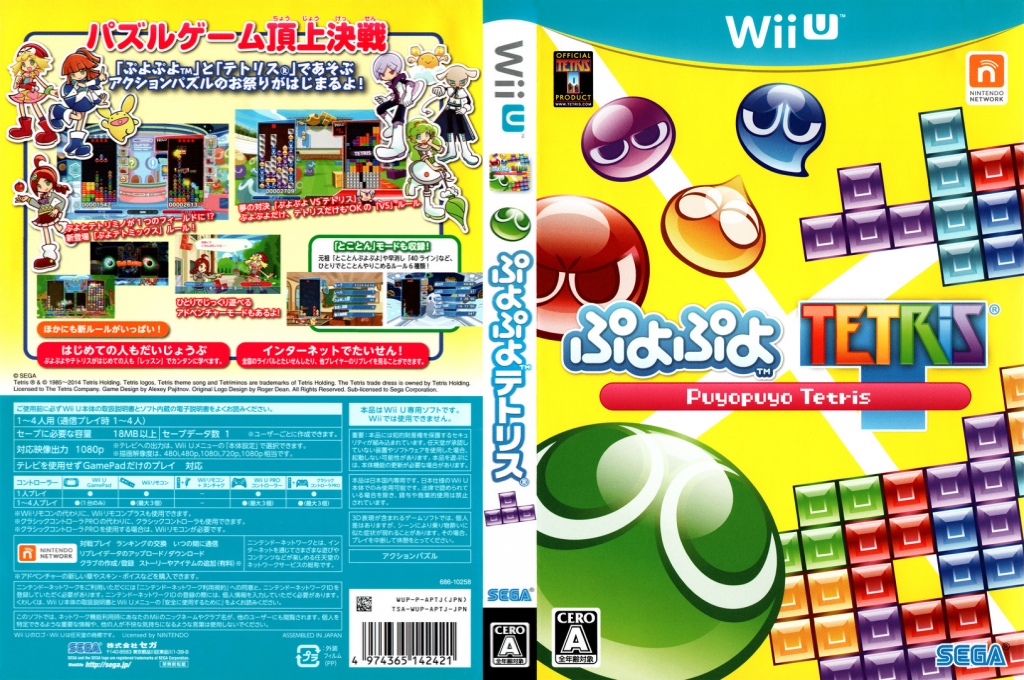 Puyo Puyo Tetris — box-texture (JP)