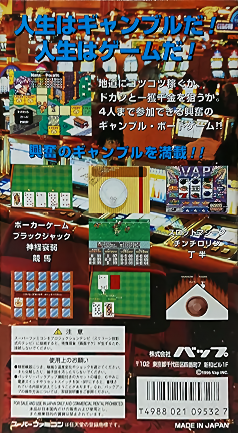 Gambling Hourouki — box-2D-back (JP)