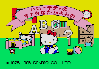 Unou Kaihatsu Series 5 - Hello Kitty no Suteki na Takaramono — sstitle (JP)