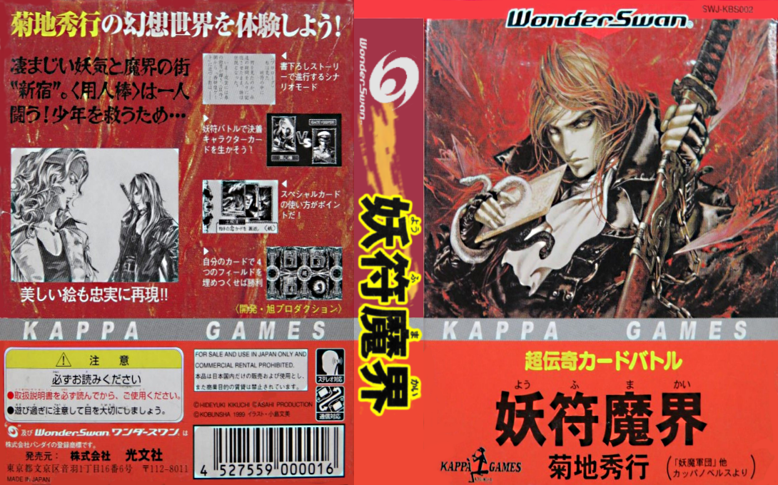 Chou Denki Card Battle - Youfu Makai — box-texture (JP)
