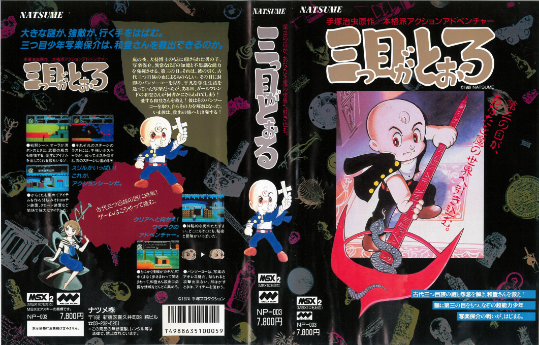 The Three-Eyed One Comes Here — box-texture (JP)