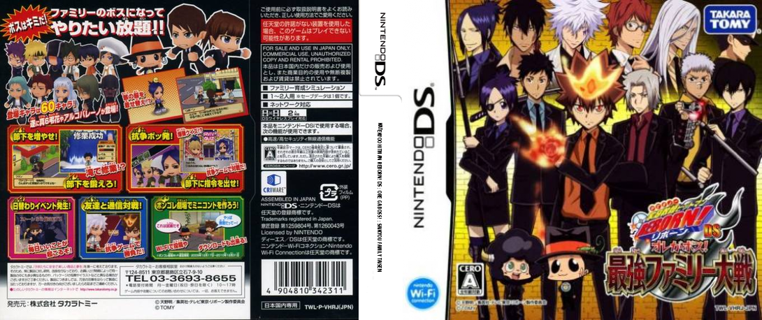 Katekyoo Hitman Reborn! DS - Ore ga Boss! - Saikyou Family Taisen — box-texture (JP)