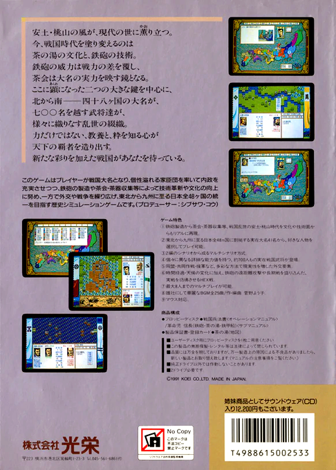 Nobunaga no Yabou - Bushou Fuuunroku — box-2D-back (JP)