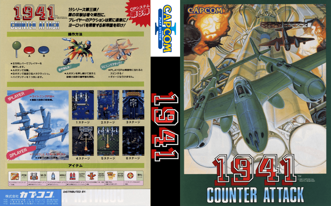1941 : Counter Attack — box-texture (JP)