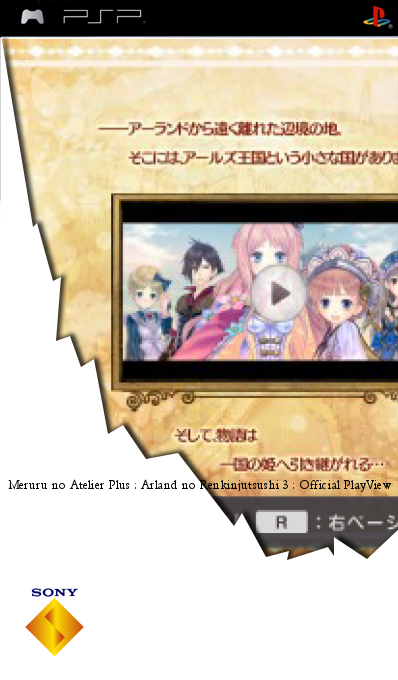Meruru no Atelier Plus - Arland no Renkinjutsushi 3 - Official PlayView — box-2D (SS)