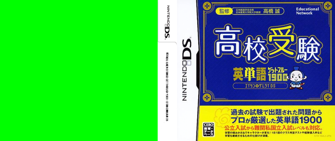 Koukou Juken Eitango Get Through 1900 - Eitan Zamurai DS — box-texture (JP)