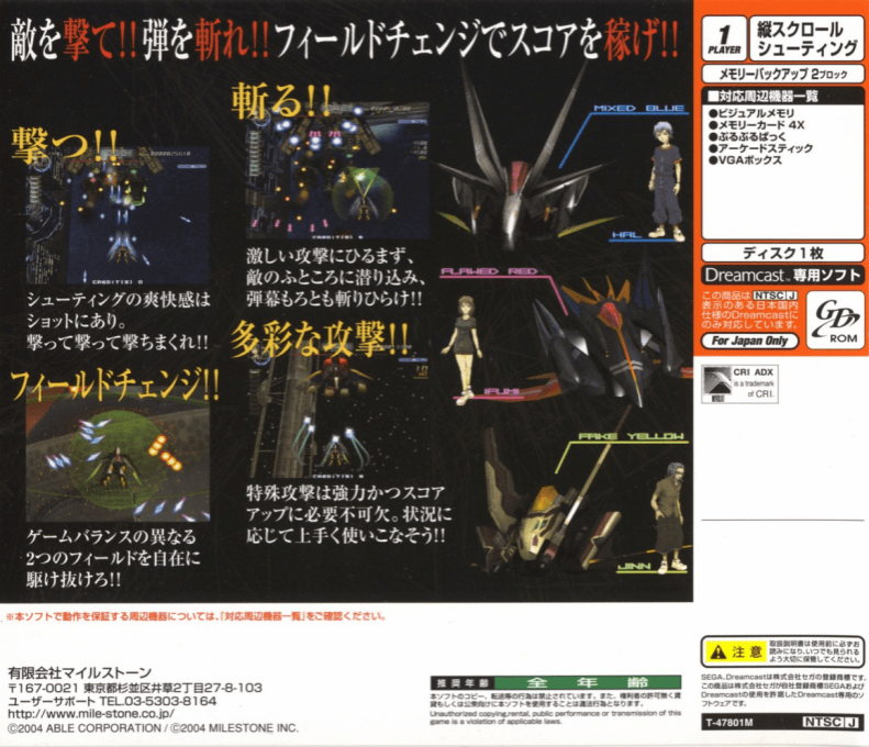Chaos Field — box-2D-back (JP)