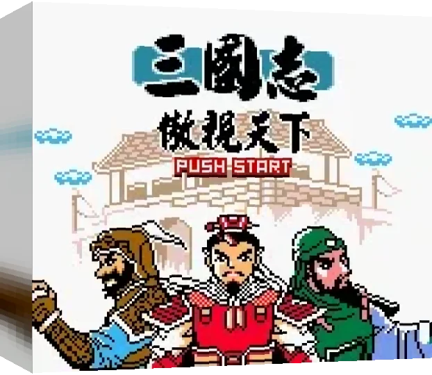 Sanguozhi - Aoshi Tianxia — box-3D (TW)