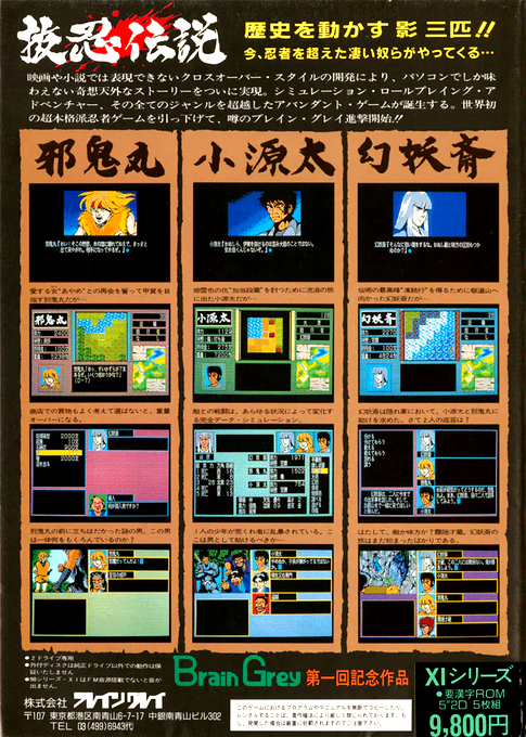 Nukenin Densetsu — box-2D-back (JP)