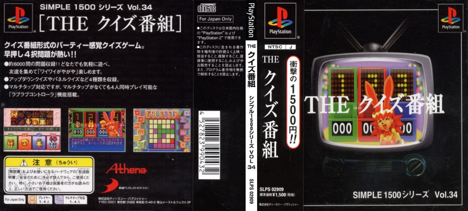 Quiz Bangumi (simple 1500 Series), The — box-texture (JP)