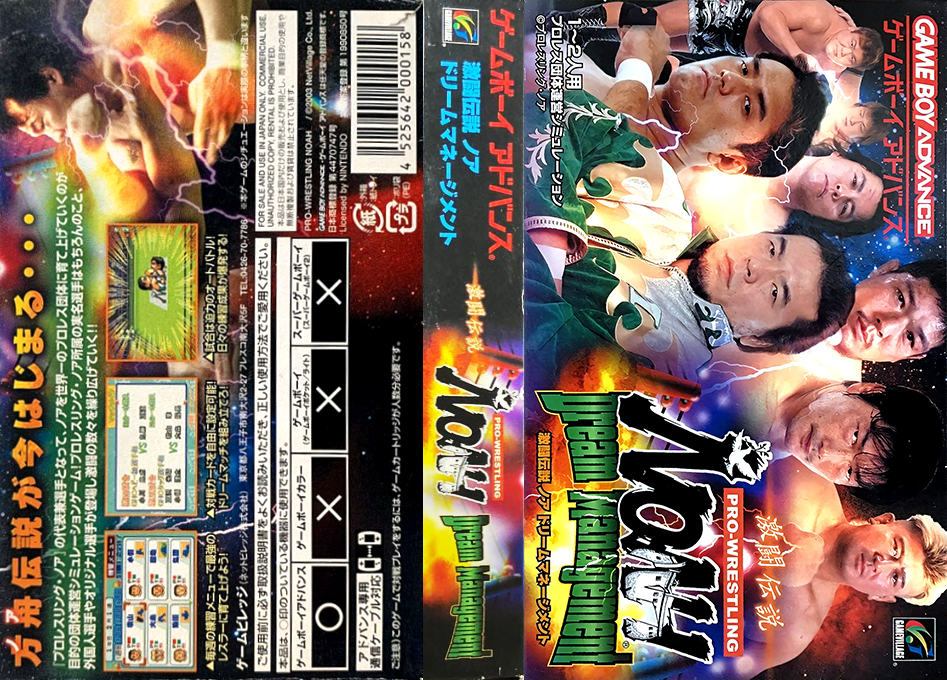 Gekitou Densetsu Noah - Dream Management — box-texture (JP)