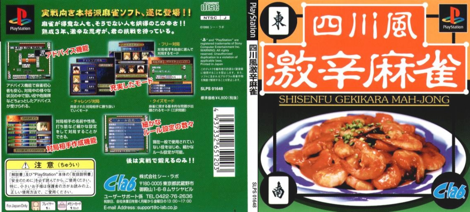 Shisenfu Gekikara Mahjong — box-texture (JP)