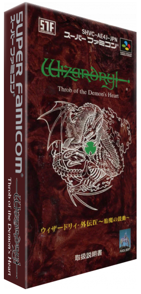 Wizardry Gaiden 4 - Taima No Kodou — box-3D (JP)