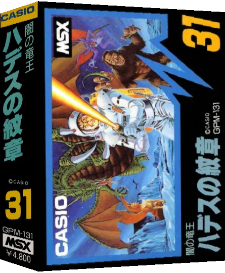 Hades no Monsho — box-3D (JP)