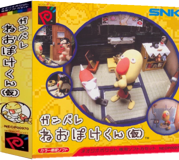 Ganbare Neo Poke-kun — box-3D (JP)