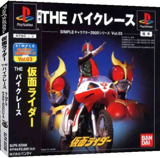 Kamen Rider - The Bike Race (2000 Series) — box-3D (JP)