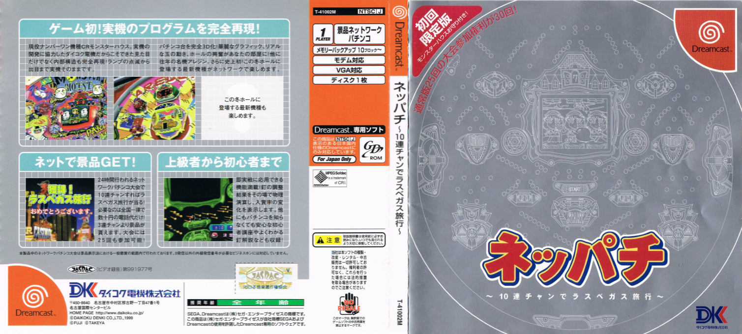 Neppachi - 10-ren Chan de Las Vegas Ryokou — box-texture (JP)