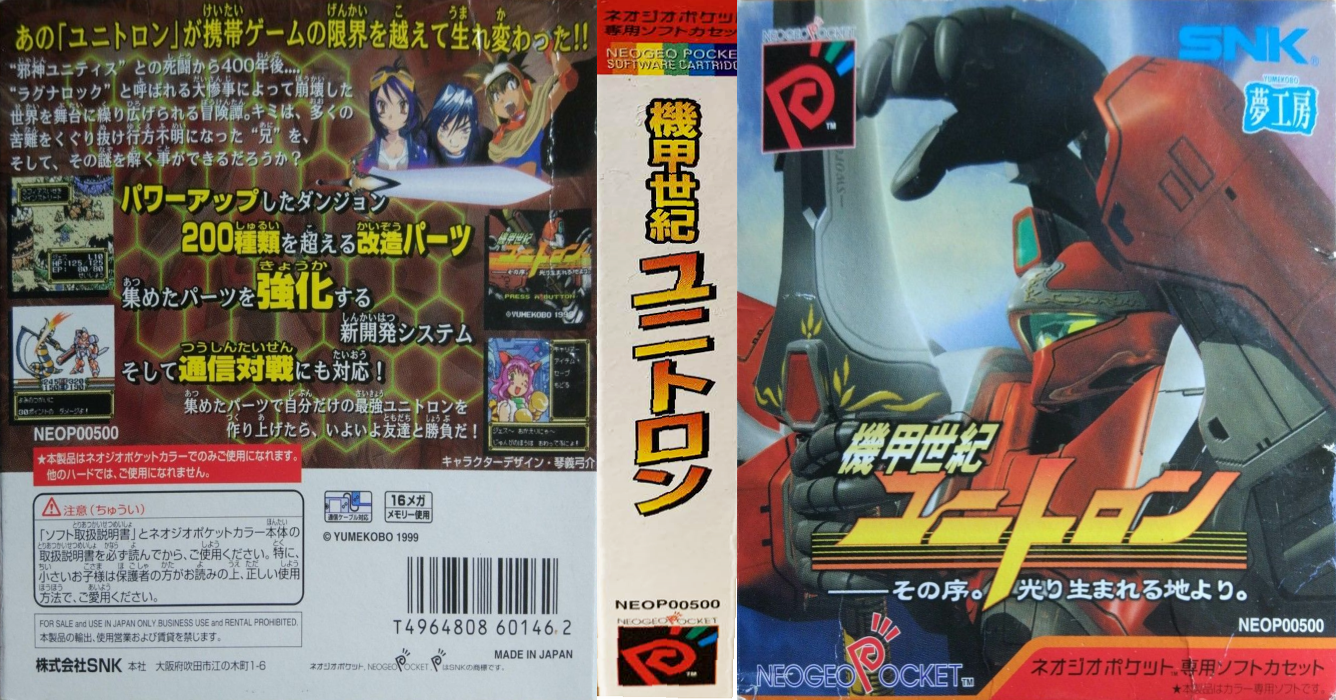 Kikou Seiki Unitron - Sono Tsuide. Hikari Umareru Chi Yori. — box-texture (JP)