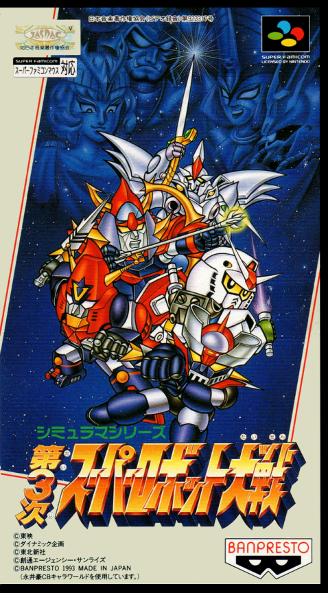 Dai-3-Ji Super Robot Taisen box art
