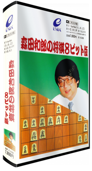 Morita Kazuro No Shougi — box-3D (JP)