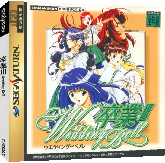 Sotsugyou III - Wedding Bell — box-3D (JP)