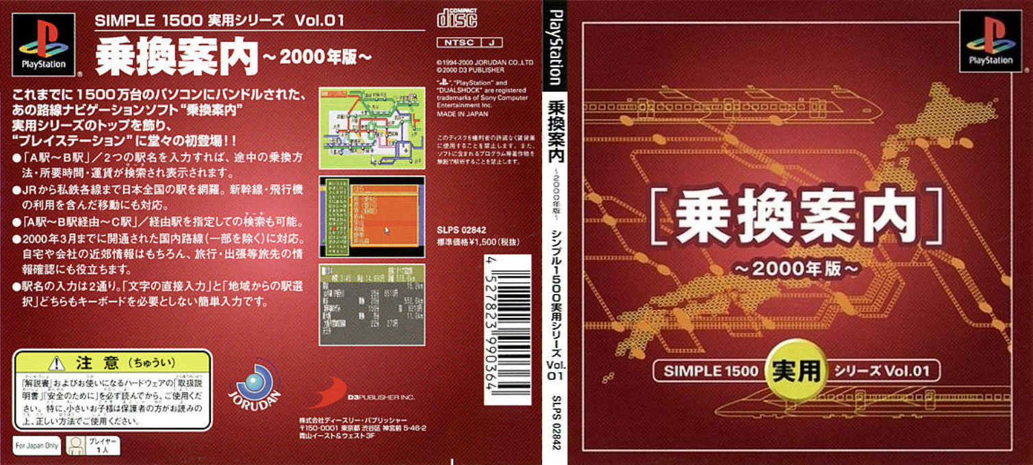 Simple 1500 Jitsuyou Series Vol. 01 - Norikae Annai - 2000 Nen Ban — box-texture (JP)