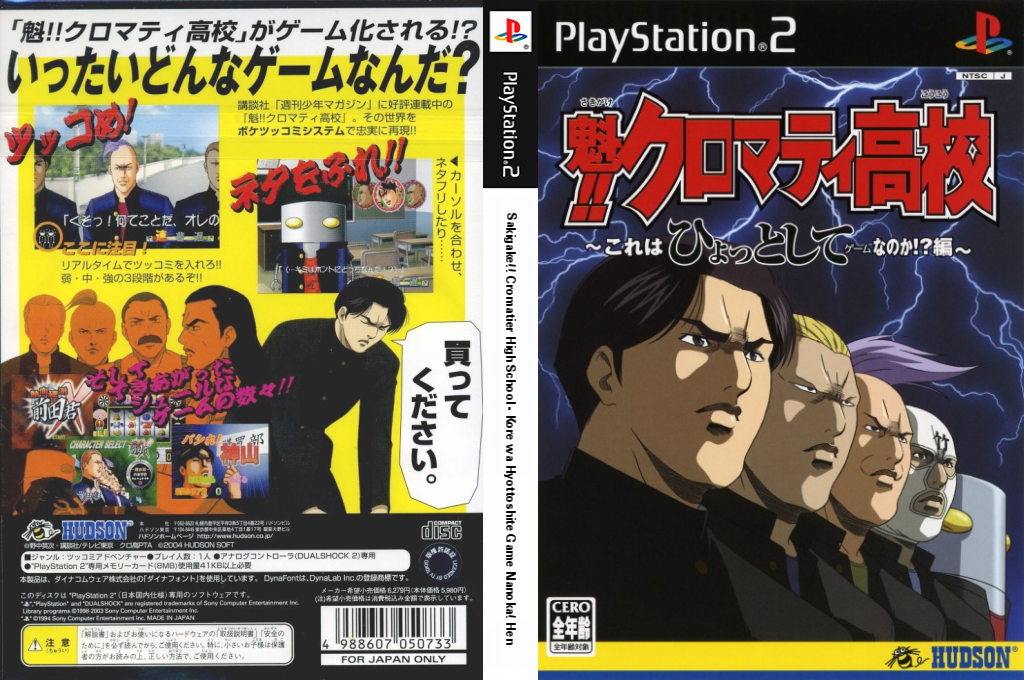 Sakigake!! Cromartie Koukou - Kore Wa Hyotto Shite Game Nano Ka! Hen — box-texture (JP)