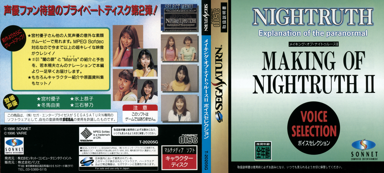 ZZZ(notgame):Nightruth - Explanation of the Paranormal - Making of Nightruth 2 - Voice Selection — box-texture (JP)