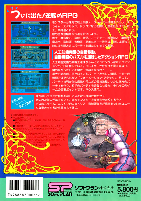 King's Dungeon — box-2D-back (JP)