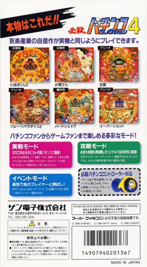 Hissatsu Pachinko Collection 4 — box-2D-back (JP)