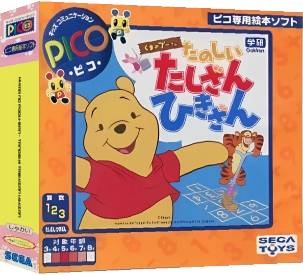Kuma no Pooh-san - Tanoshii Tashizan Hikizan — box-3D (JP)