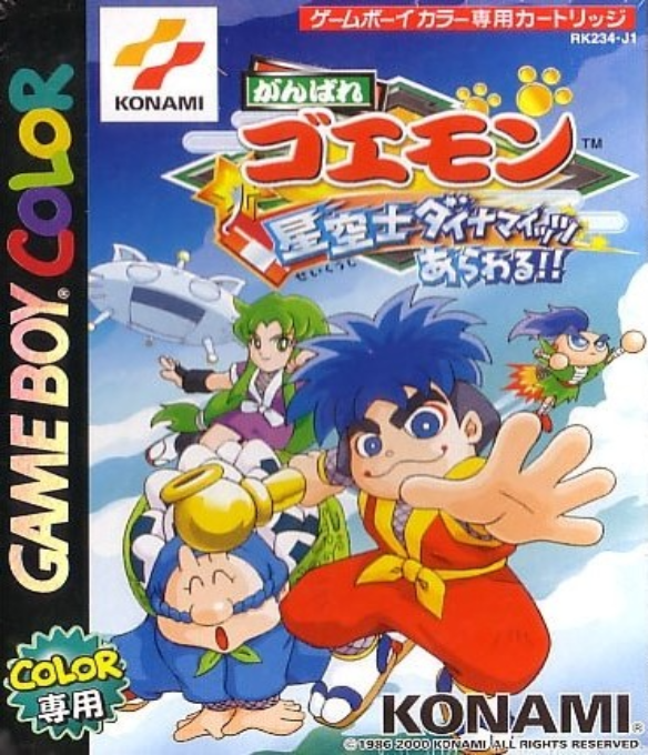 Ganbare Goemon - Seikuushi Dynamites Arawaru!! box art