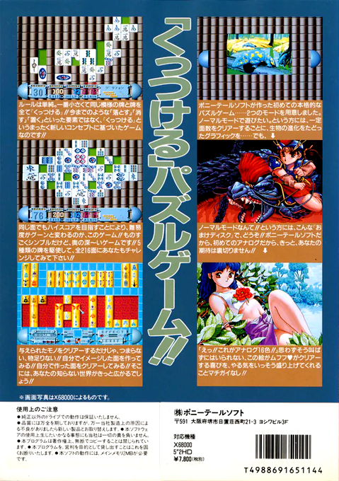 Ponyon — box-2D-back (JP)
