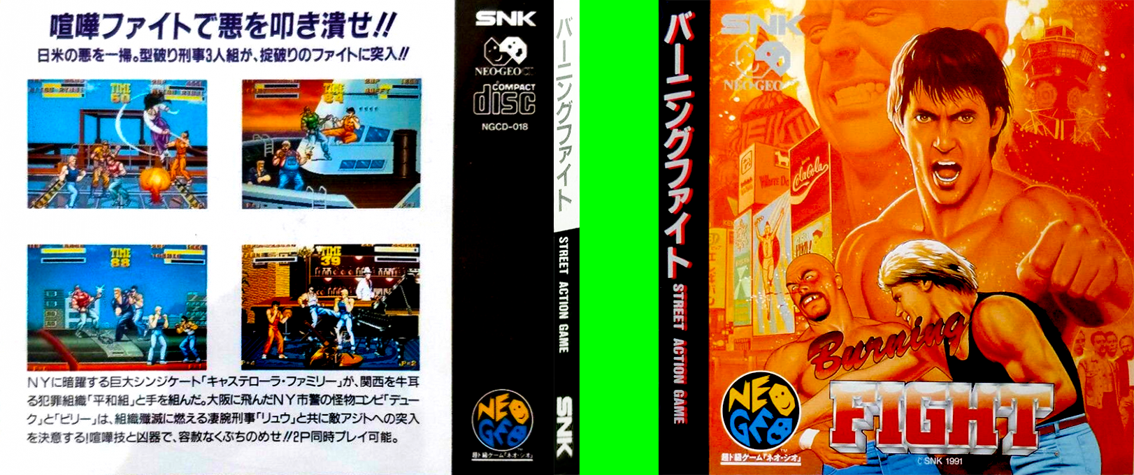 Burning Fight — box-texture (JP)