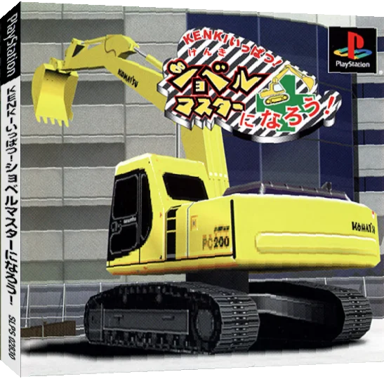 Kenki Ippatsu! Shovel Master ni Narou! — box-3D (JP)