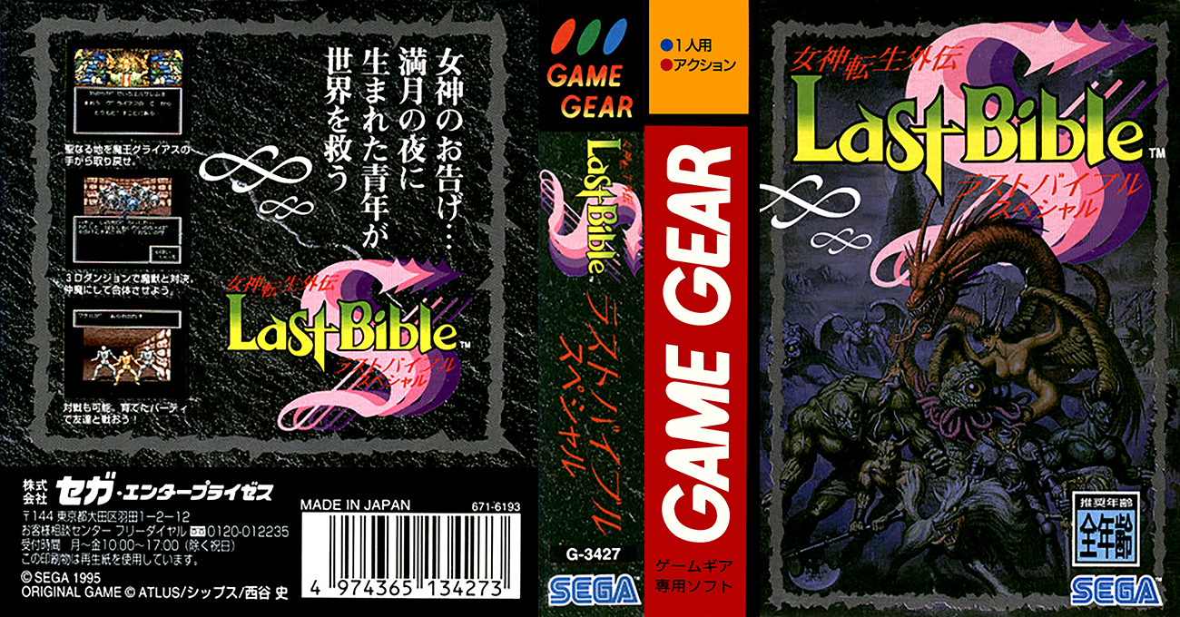 Megami Tensei Gaiden - Last Bible Special — box-texture (JP)