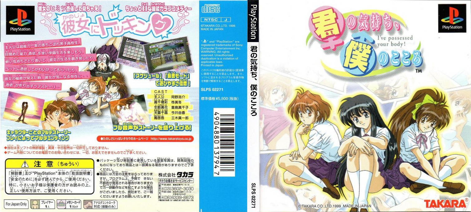 Kimi No Kimochi Boku No Kokoro — box-texture (JP)