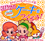 Nakayoshi Cooking Series 5 - Cake O Tsukurou — sstitle (JP)