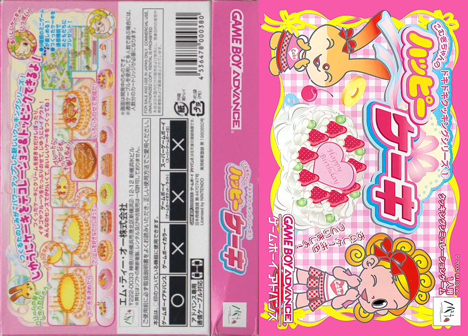 Dokidoki Cooking Series 1 - Komugi-chan no Happy Cake — box-texture (JP)