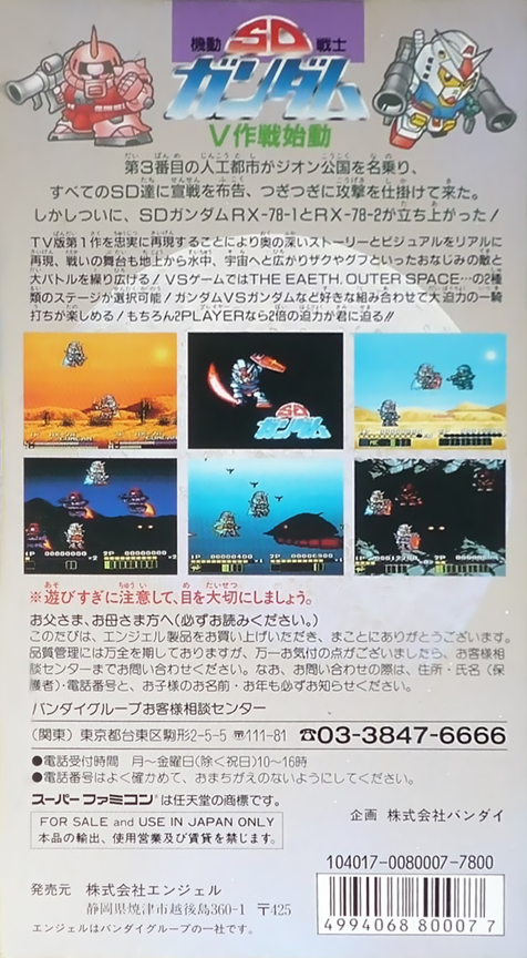 Sd Kidou Senshi Gundam - V Sakusen Shidou — box-2D-back (JP)