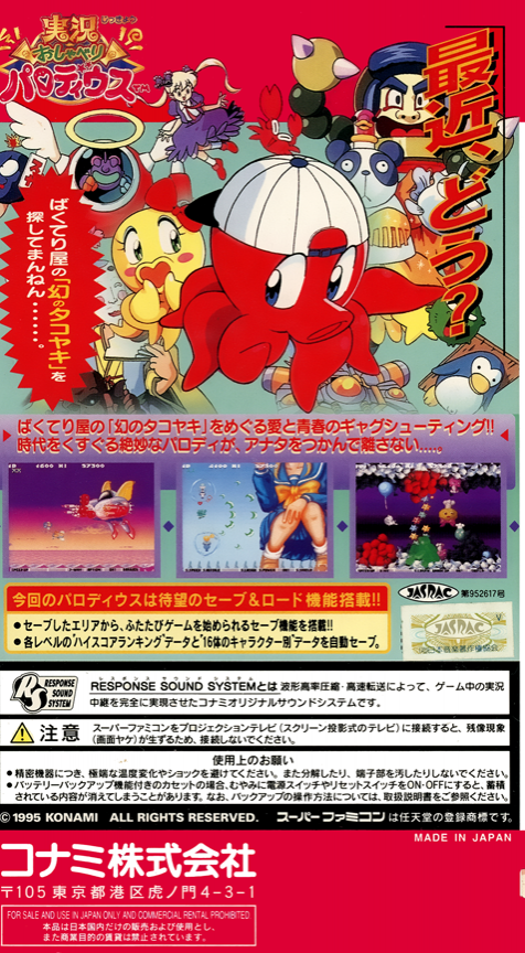Jikkyou Oshaberi Parodius — box-2D-back (JP)
